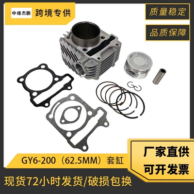 Gy6200 motosiklet mühərrik silindri, Gy6-200 Atv180 1P63Qml üçün