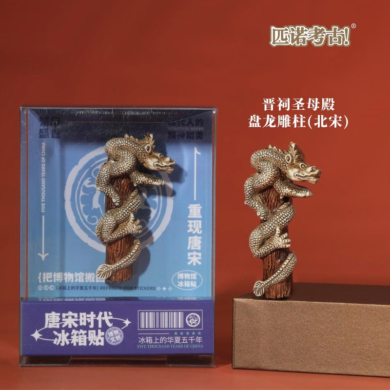匹诺考古冰箱贴故宫文创博物馆旅游纪念品考古盲盒磁吸贴收藏玩具|undefined