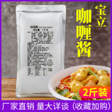 宝立咖喱酱 土豆牛肉鸡肉咖喱饭烤肉拌饭西餐调味料1kg商用