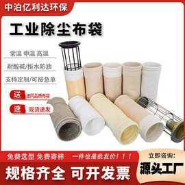 除尘布袋滤袋工业除尘器布袋骨架耐高温锅炉家具厂水泥厂集尘布袋