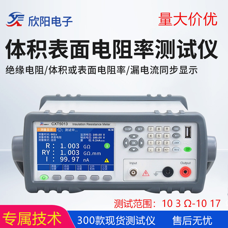 欣阳导通CT5013各种绝缘材料体积表面电阻仪型号配单服务