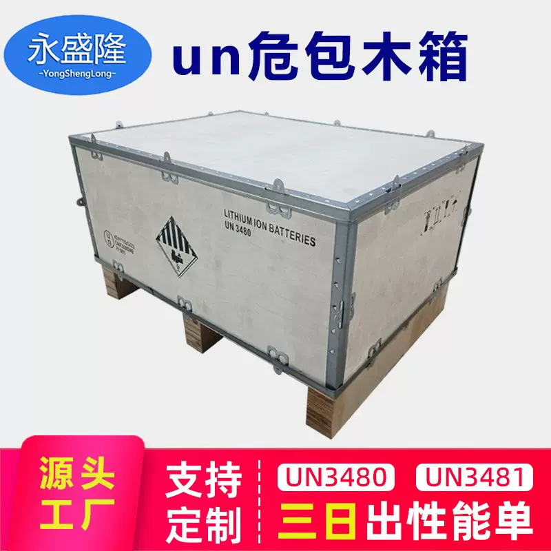 un危险品出口木箱 提供出口性能单证书 免熏蒸外贸海运包装木箱