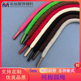 工厂批发彩色纯棉圆绳卫衣帽绳裤腰带抽绳鞋带礼品盒手提