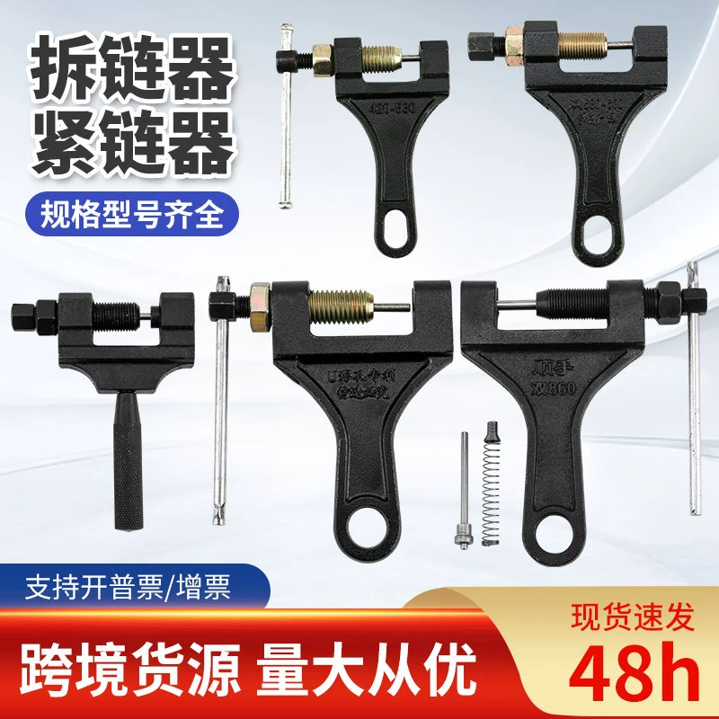 Прямые поставки с фабрики, резак для цепи, инструмент для ремонта мотоциклов, универсальный, 4 минуты, 5 минут, 6 минут, 1-дюймовый съемник цепи, средство для снятия цепи