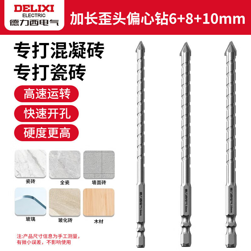 Delixi 側頭偏心ドリルビット ドライパンチング フルタイル コンクリート セメント壁 ガラス ハンドドリル 超硬延長|undefined