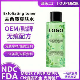 外贸定制Toner AHA BHA PHA-去角质焕肤爽肤水保湿水OEMODM代加工