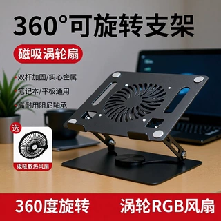 笔记本电脑风扇散热支架360度旋转升降磁吸可拆卸风扇便携式平板