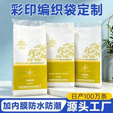 彩印编织袋定制加内膜防水防潮饲料有机化肥包装袋覆膜编织袋定做