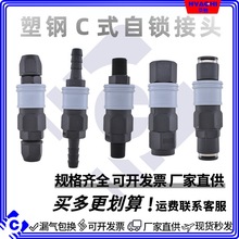 气动塑料塑钢自锁C式快插接头 SP/PP/SH/PH/SM/PM/SF/PF-20/30/40