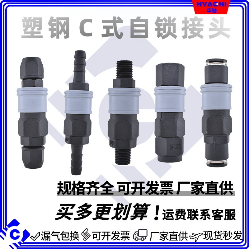 Pneumatic plastic plastic steel self-locking C type quick plug connector SP/PP/SH/PH/SM/PM/SF/PF-20/30/40