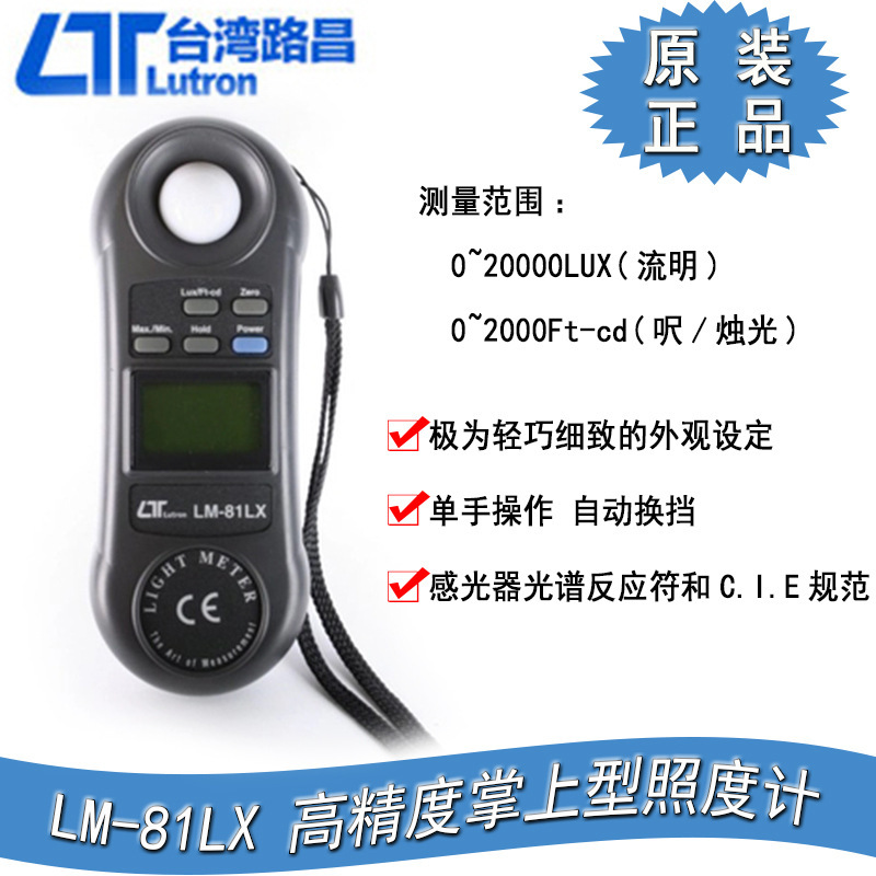 台湾路昌LM-81LX迷你手持式高精照度计便携式照度仪