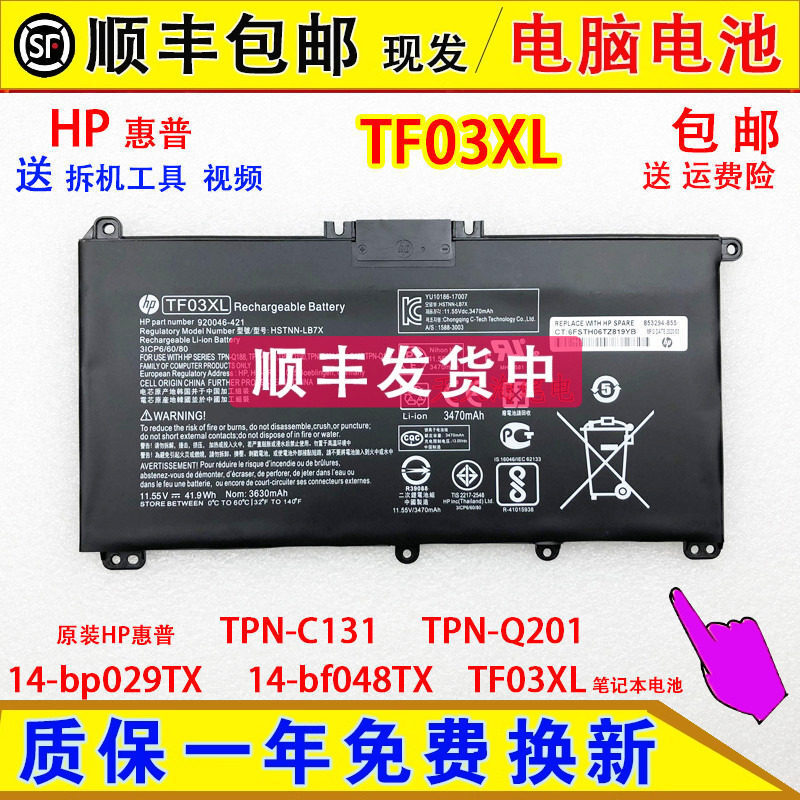 Compatible with HP TPN-C131 Q201 14-bp029TX/bf048TX TF03XL laptop batteries