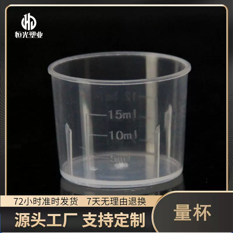 现货 10ml15ml20ml30ml塑料量杯量筒 pp塑料小量杯