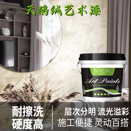 天鹅绒漆艺术涂料效果图电视背景墙漆丝绸室内多彩丝绒墙面肌理漆