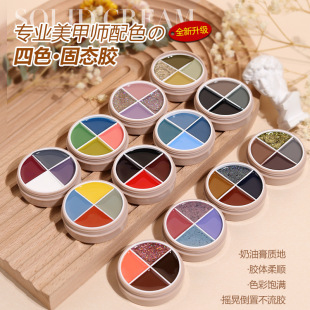 Cross-border New Canned Cream Glue Nail Polish Cloud Drill Japanese Manicure Solid Glue Four-color Eye Shadow Plate Nail Polish Glue