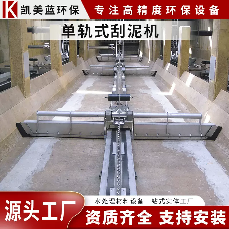 单轨刮泥机单轨式水下刮泥机污水处理设备沉淀池刮泥机