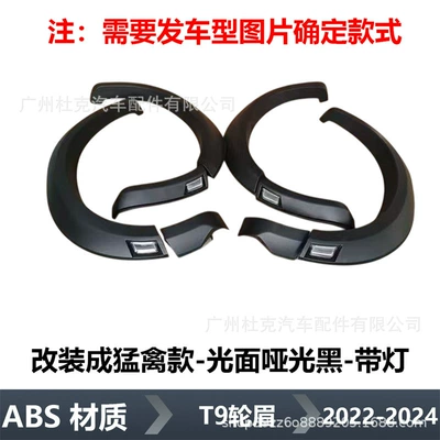 Suitable for Ford Ranger Wheel eyebrow - t9-ranger-wheel-eyebrow-with-light-2