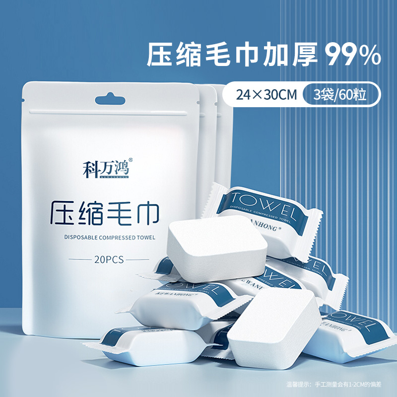 [3 bags with towels/60 thick 99%] 24*30cm compressed hair grain