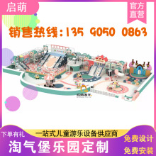 高端淘气堡儿童乐园游乐场设备室内大小型商场设施幼儿园滑梯玩具