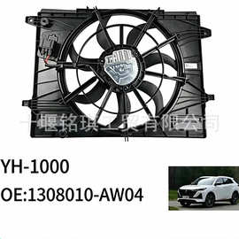 适用于长安CS55 PLUS二代1.5T散热风扇总成1308010-AW04 定金10元