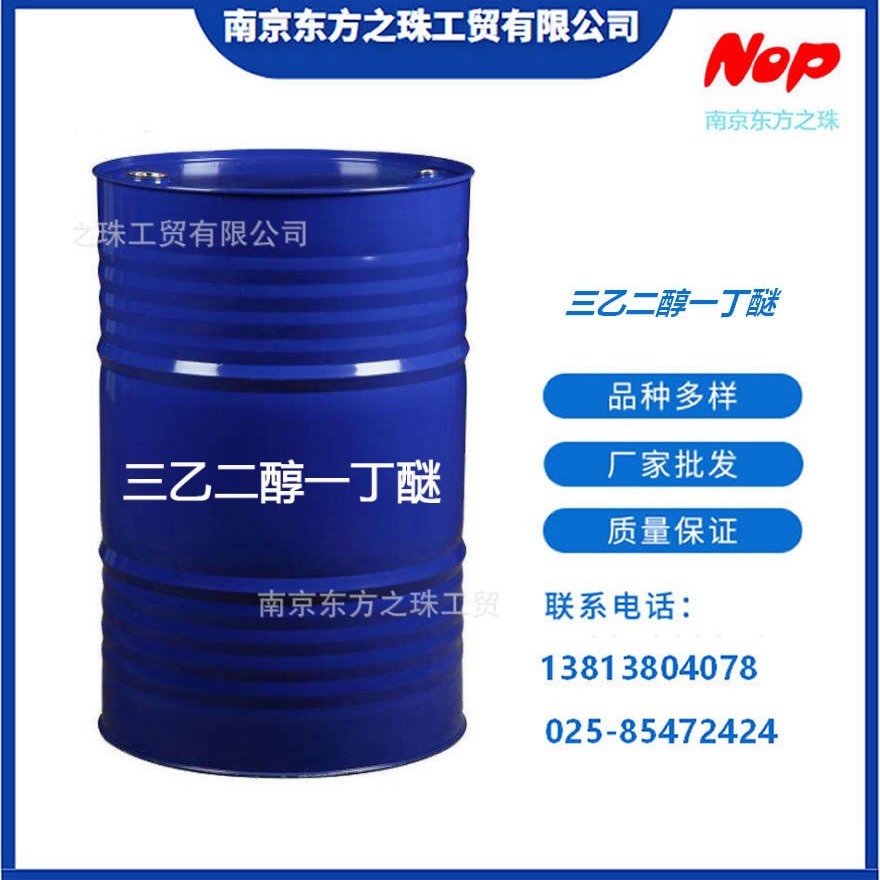 高纯度 三乙二醇一丁醚 厂家现货供应 化工原料批发