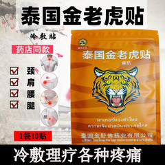 Thai Golden Tiger Plaster, Tiger-shaped Plaster, Dog Skin Plaster, Black Plaster, Traveling Vendors' Popular Supply