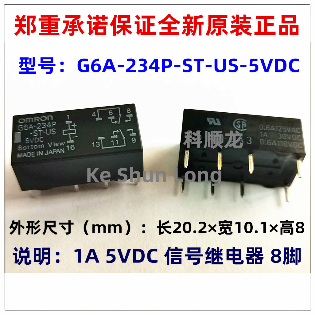 G6A-234P-ST-US-5VDC 12VDC 24VDC 1A 8脚 全新原装正品继电器