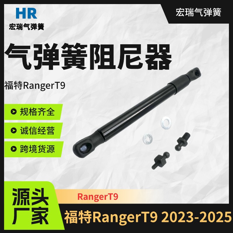 气弹簧适用于福特RangerT9尾门缓降阻尼器23-2025液压杆减震