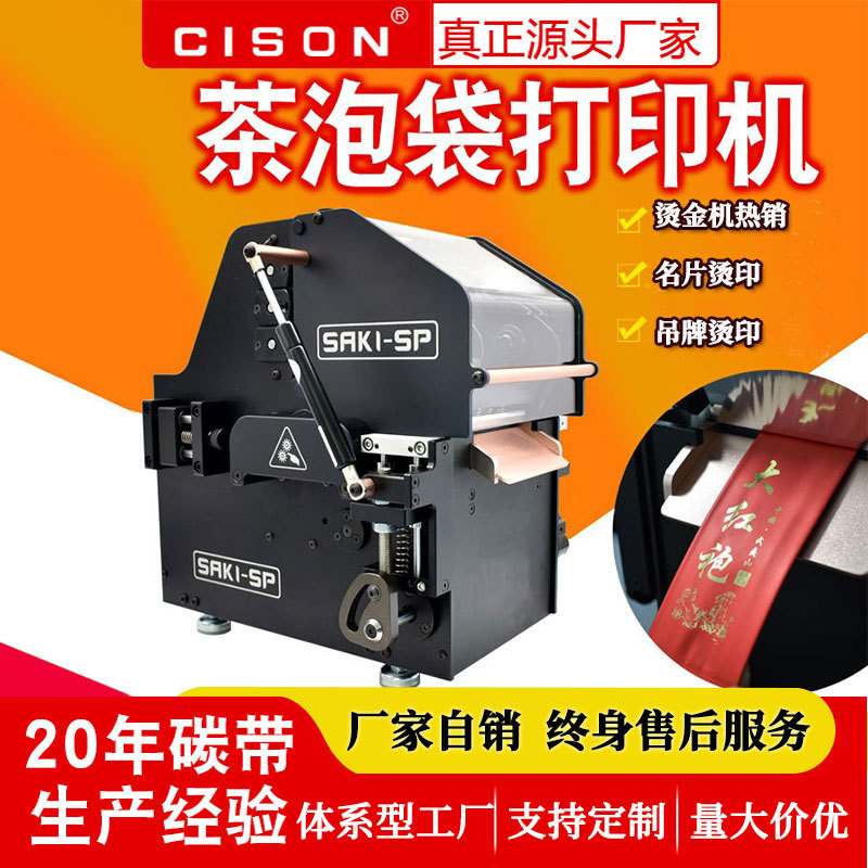 全自动烫金机无版DIY定制图案吊牌名片茶叶泡袋小型uv数码打印机