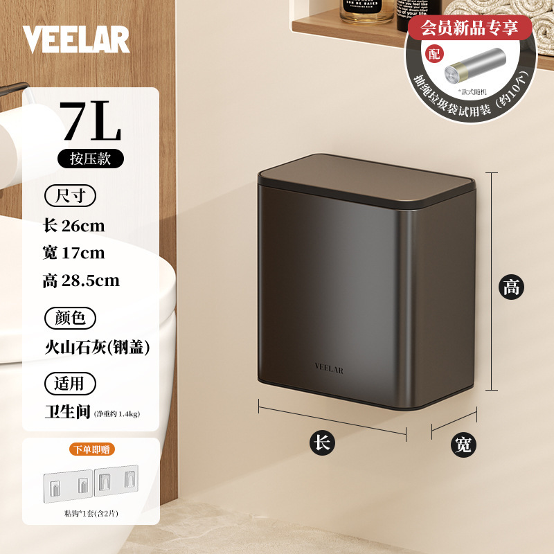 VEELAR卫生间垃圾桶壁挂按压式家用2025新款悬挂式厕所高颜值带盖|undefined