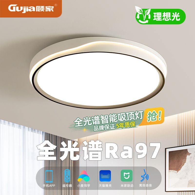 顾家护眼全光谱LED吸顶灯卧室灯简约现代客厅灯家用厨房餐厅灯具