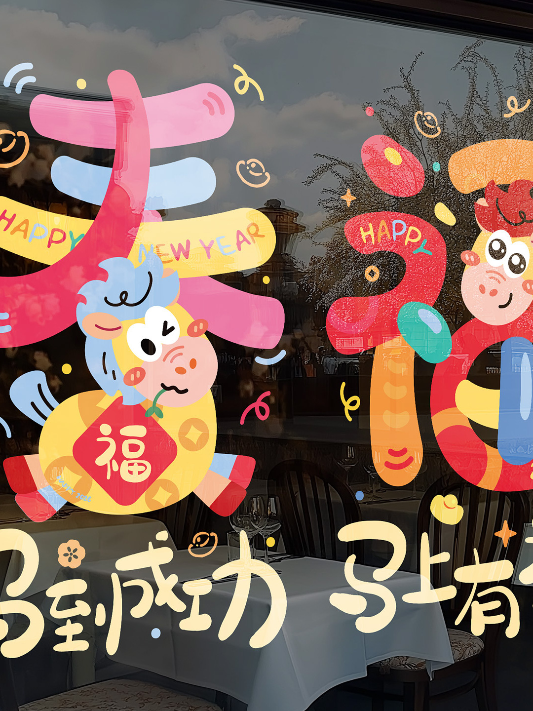 元旦新年装饰贴纸幼儿园氛围场景布置窗贴过年静电贴春节玻璃门贴