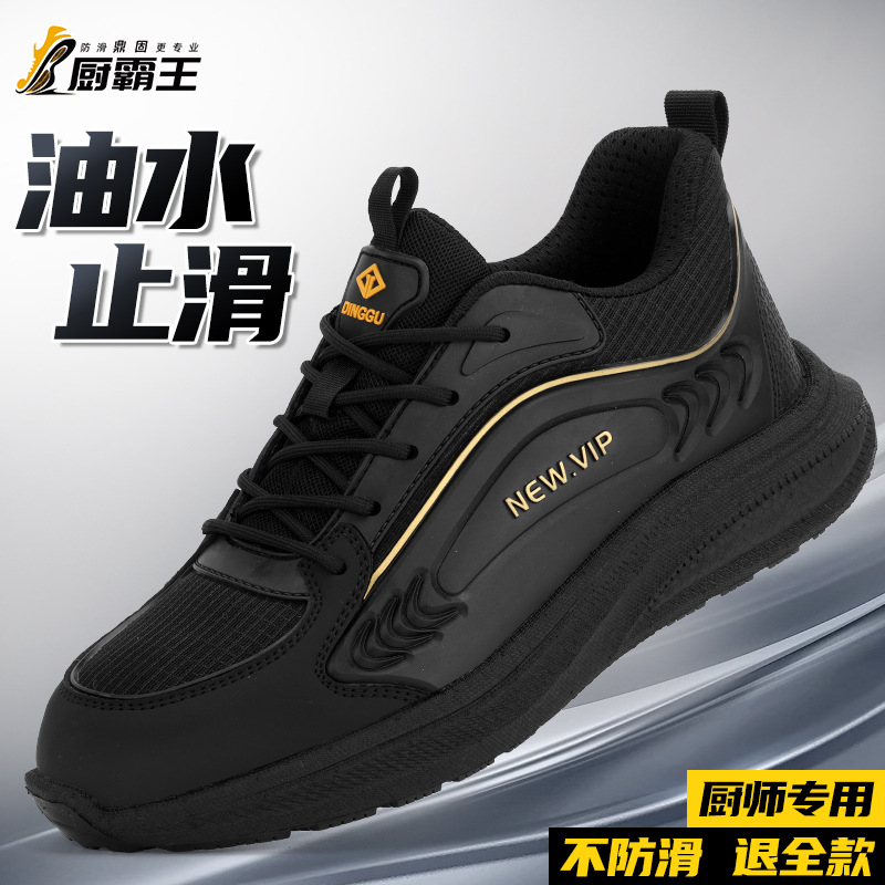鼎固厨师鞋酒店厨房餐饮奶茶店工作鞋防滑耐油防水工作劳保鞋批发