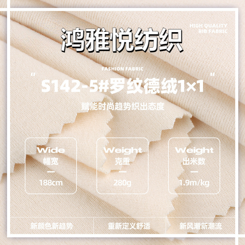 280克1*1罗纹德绒 弹力双面绒 针织绒布 秋冬家居服保暖内衣面料