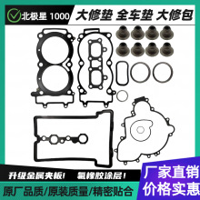 北极星Polaris RZR 1000 XP COMPLETE GASKET全车垫片 大修包配件