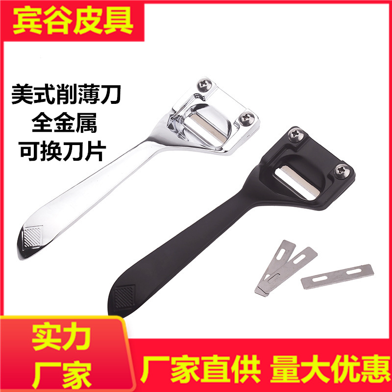 DIY手工皮革皮具工具 美式削薄刀 打薄刀 皮具刀 铲皮刀