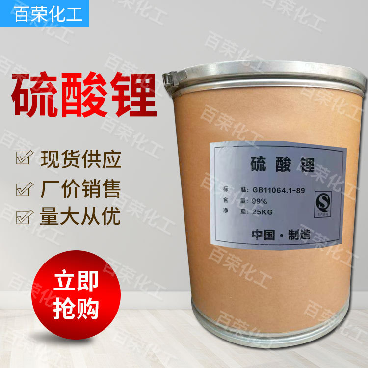 厂家供应 硫酸锂 自流平水泥用 建材用堵漏剂 早强剂 量大从优