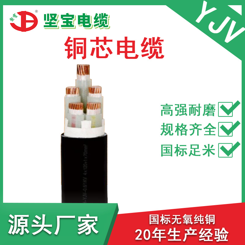 坚宝电缆  国标无氧铜交联聚氯乙烯YJV 五芯低压铜芯电力电缆线