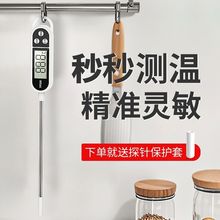 食品温度计高精度家用探针式婴儿奶温计厨房烘焙油温水温计跨境