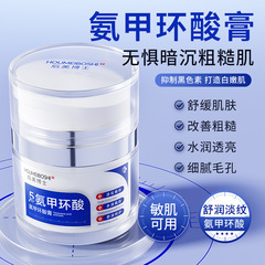 【48小时内发货】后美博士氨甲环酸膏淡化色素暗沉补水修护提亮肤