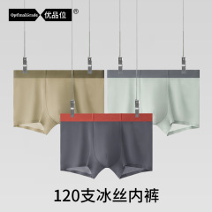 Selected 120 pairs of men's ice silk underwear, brand same style summer invisible antibacterial four corner pants for men, straight leg pants