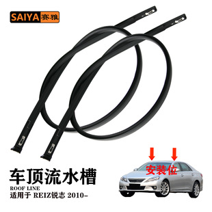 Suitable for Toyota Reiz Reiz 10-17 Roof Gutter Rubber Strip 75556-0P020 Roof Gutter