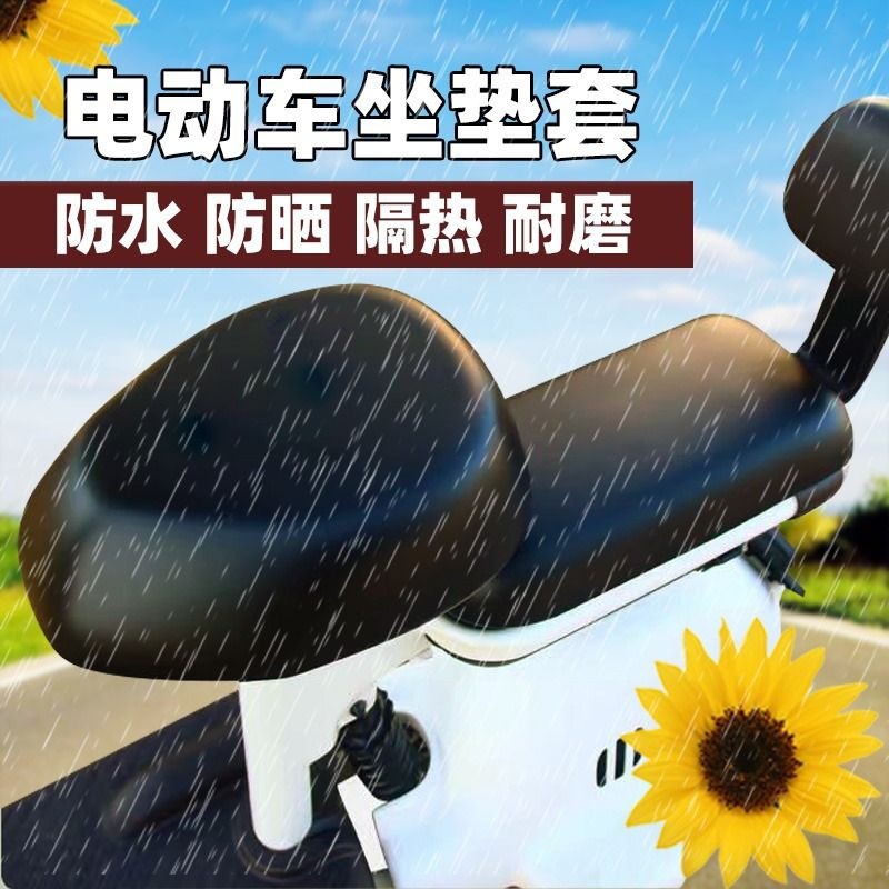 电动车座套皮防晒防水电瓶车坐垫套电车坐垫座位套坐垫罩四季