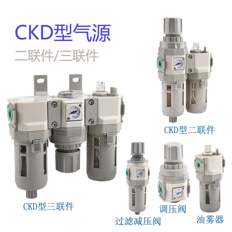 CKD型气源处理器现货同款二联件C1010-2三联件C2000调压阀R3100