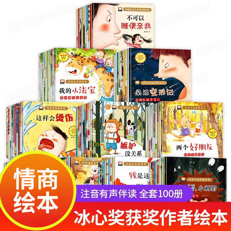 Children Aged 3-6 Years Old, Emotional Intelligence, Financial Intelligence and Character Development Picture Book, 10 Volumes of Kidsren's Picture Book with Color Pictures and Phonetic Version