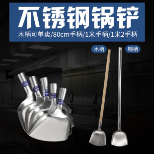 Stainless Steel Large Shovel Large Pot Wooden Handle Large Thickened Canteen Cooking Spoon Lengthen Kitchen Supplies