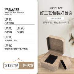 Octagonal PU leather watch box men's business watch packaging box single wristwatch accessory storage box jewelry box high-end 