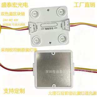 LED-модуль литой 4 диода две цветовые температуры Osram CRI 90 24 В диммируемый