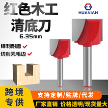 电脑雕刻机刀具6.35mm清底刀铣底倒边台面铣底刀修边机刀木工