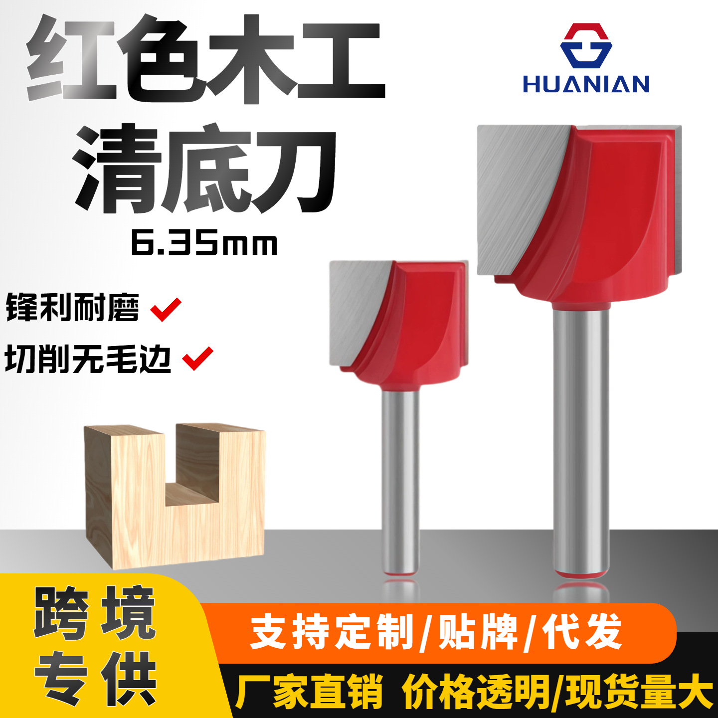 电脑雕刻机刀具6.35mm清底刀铣底倒边台面铣底刀修边机刀木工